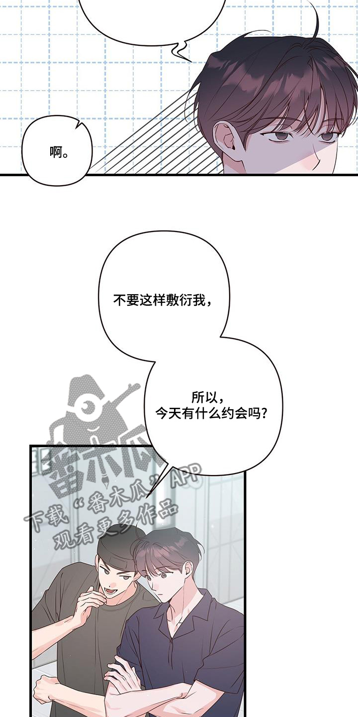 亲爱的义祁君漫画,第118话2图