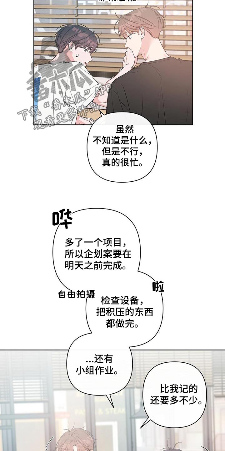 亲爱的没想到吧电视剧在线观看漫画,第77话2图