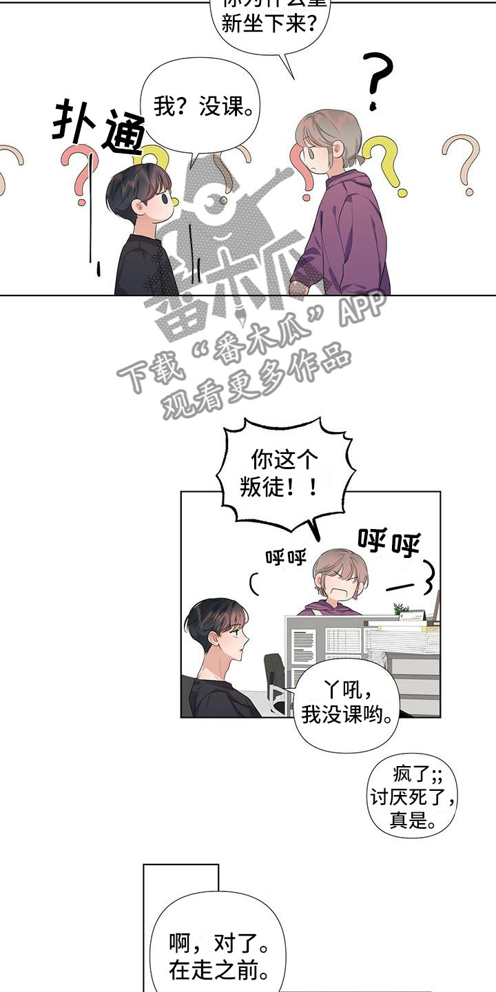 亲爱的没想到吧女主是谁漫画,第4话1图