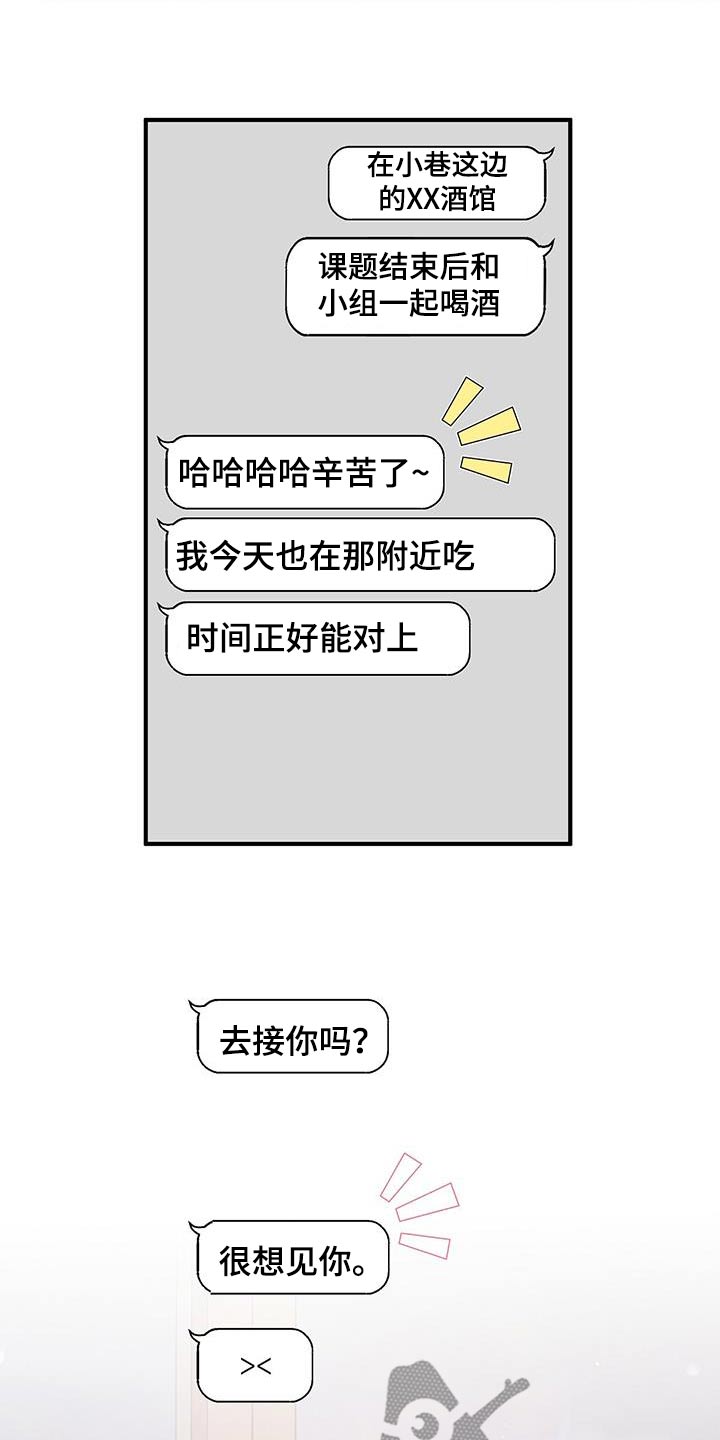 亲爱的没关系别称漫画,第94话2图