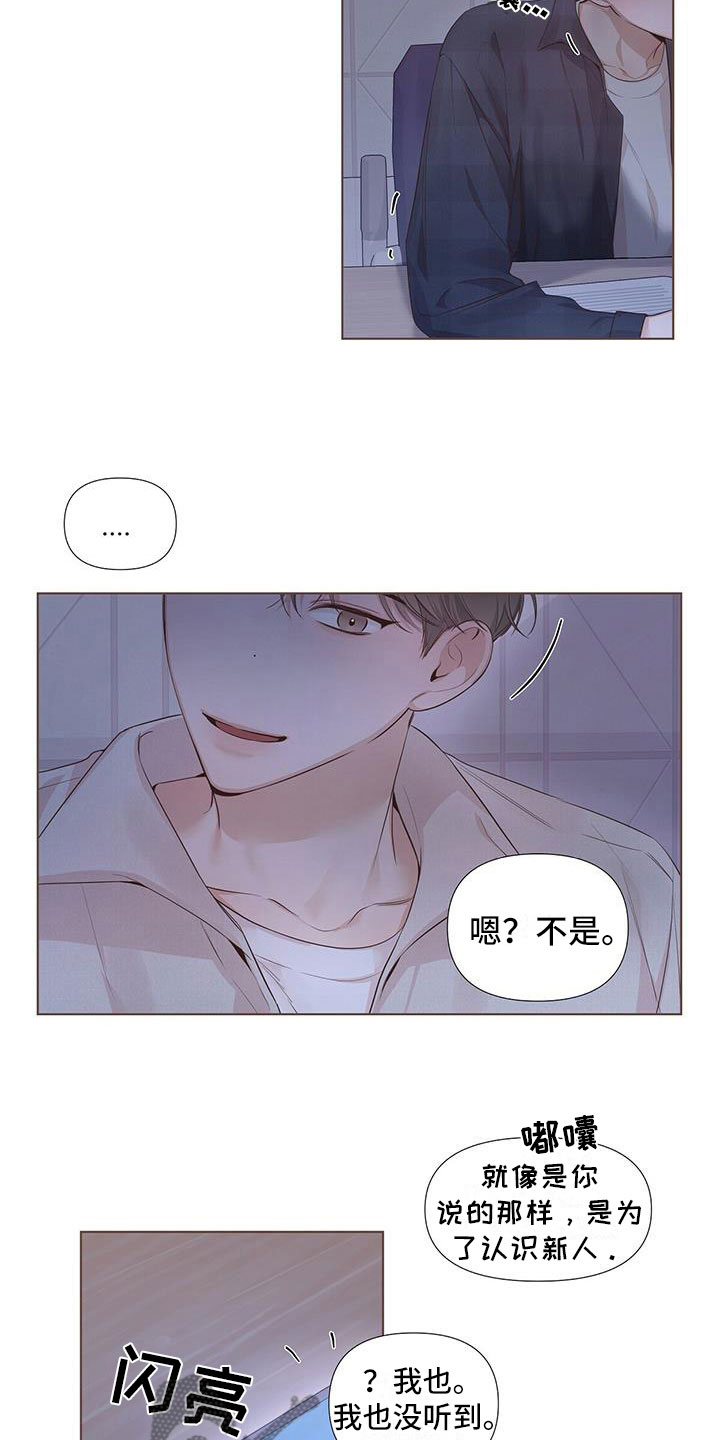 亲爱的没想到吧18集漫画,第19话2图