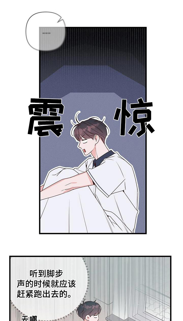 亲爱的没想到吧完整版合集漫画,第105话1图