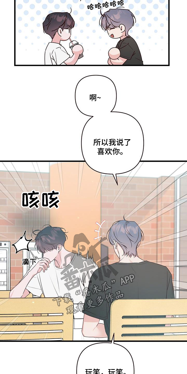 亲爱的没想到吧18集漫画,第114话2图