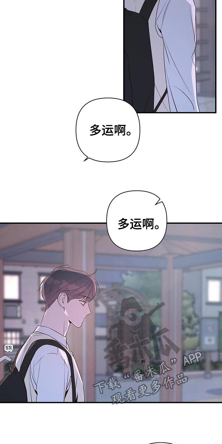 亲爱的没有问题这首是什么歌漫画,第101话2图