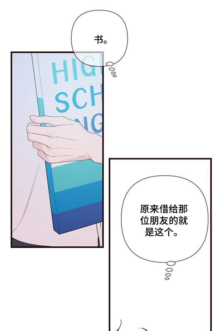 亲爱的没关系别称漫画,第121话1图