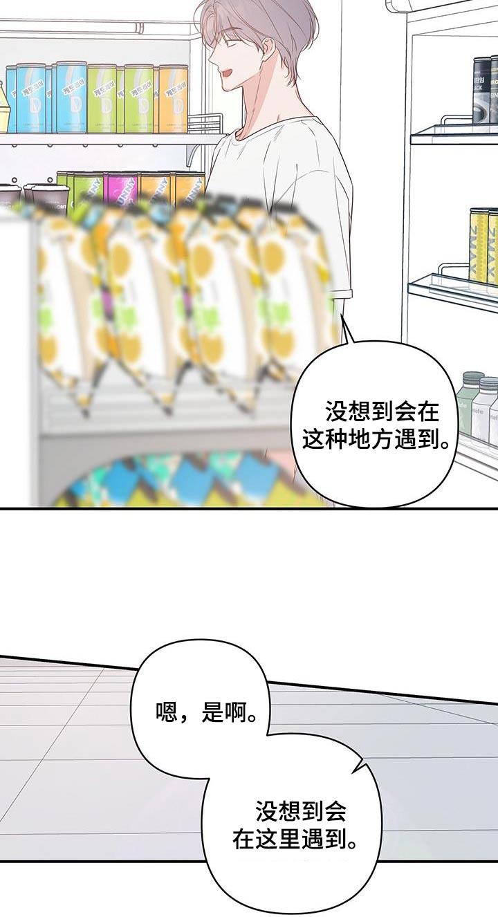 亲爱的没关系别称漫画,第96话1图