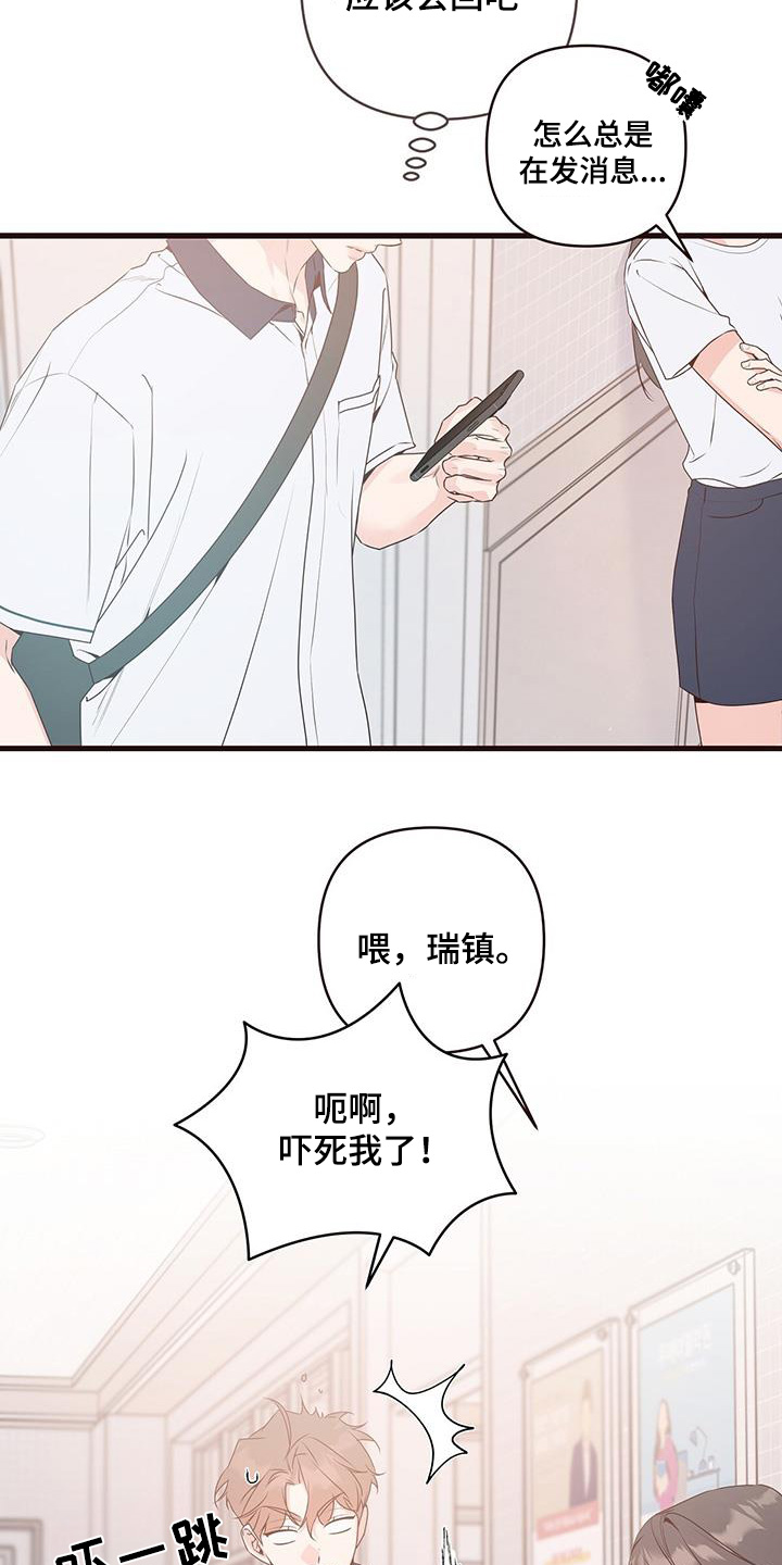 亲爱的没想到吧18集漫画,第121话1图