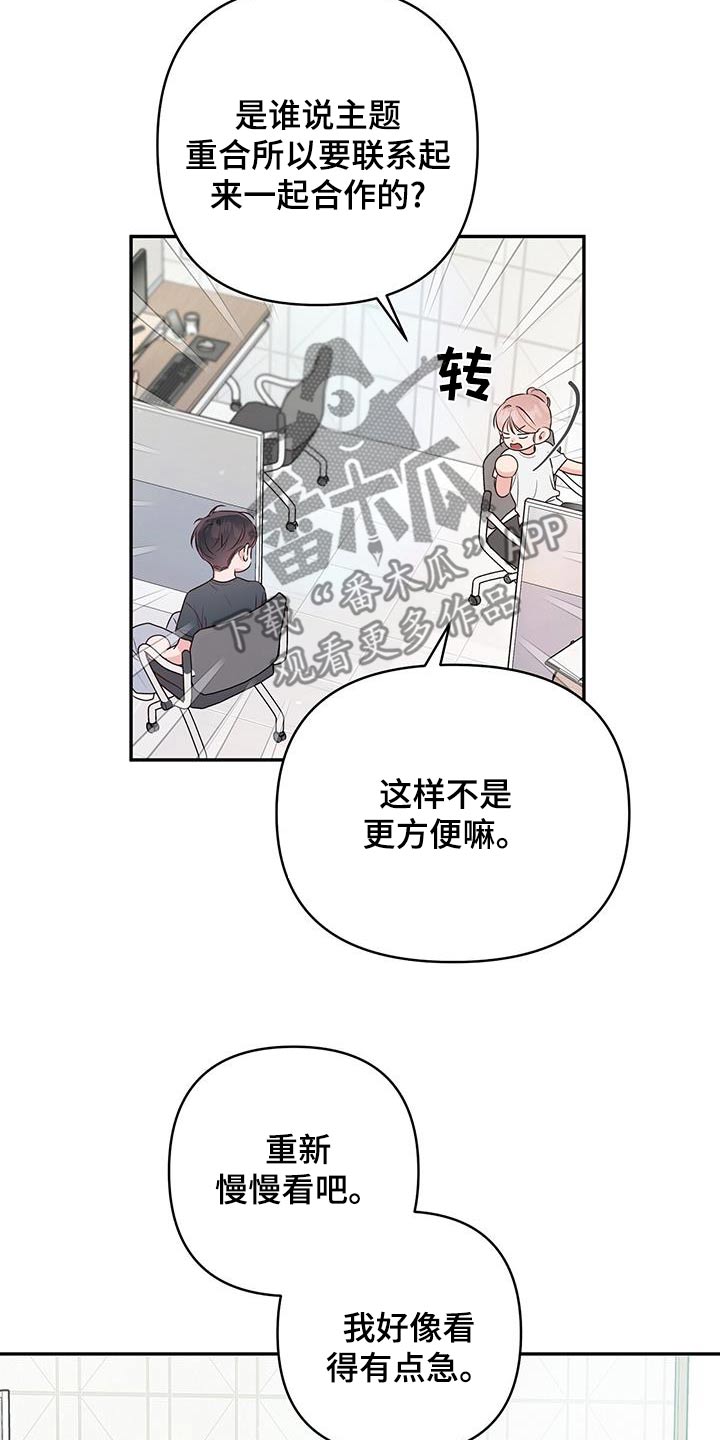 亲爱的没关系韩漫漫画,第88话2图