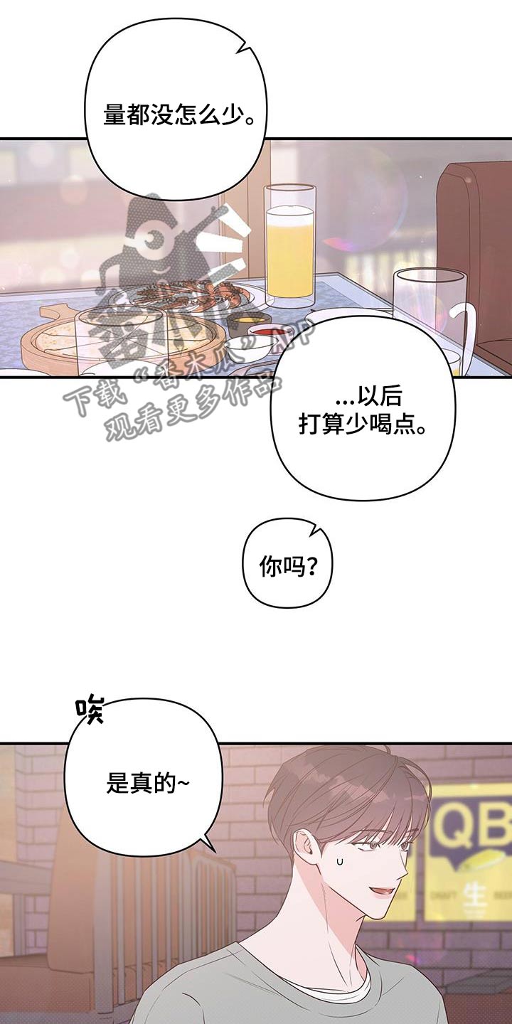 亲爱的没有问题这首是什么歌漫画,第94话1图