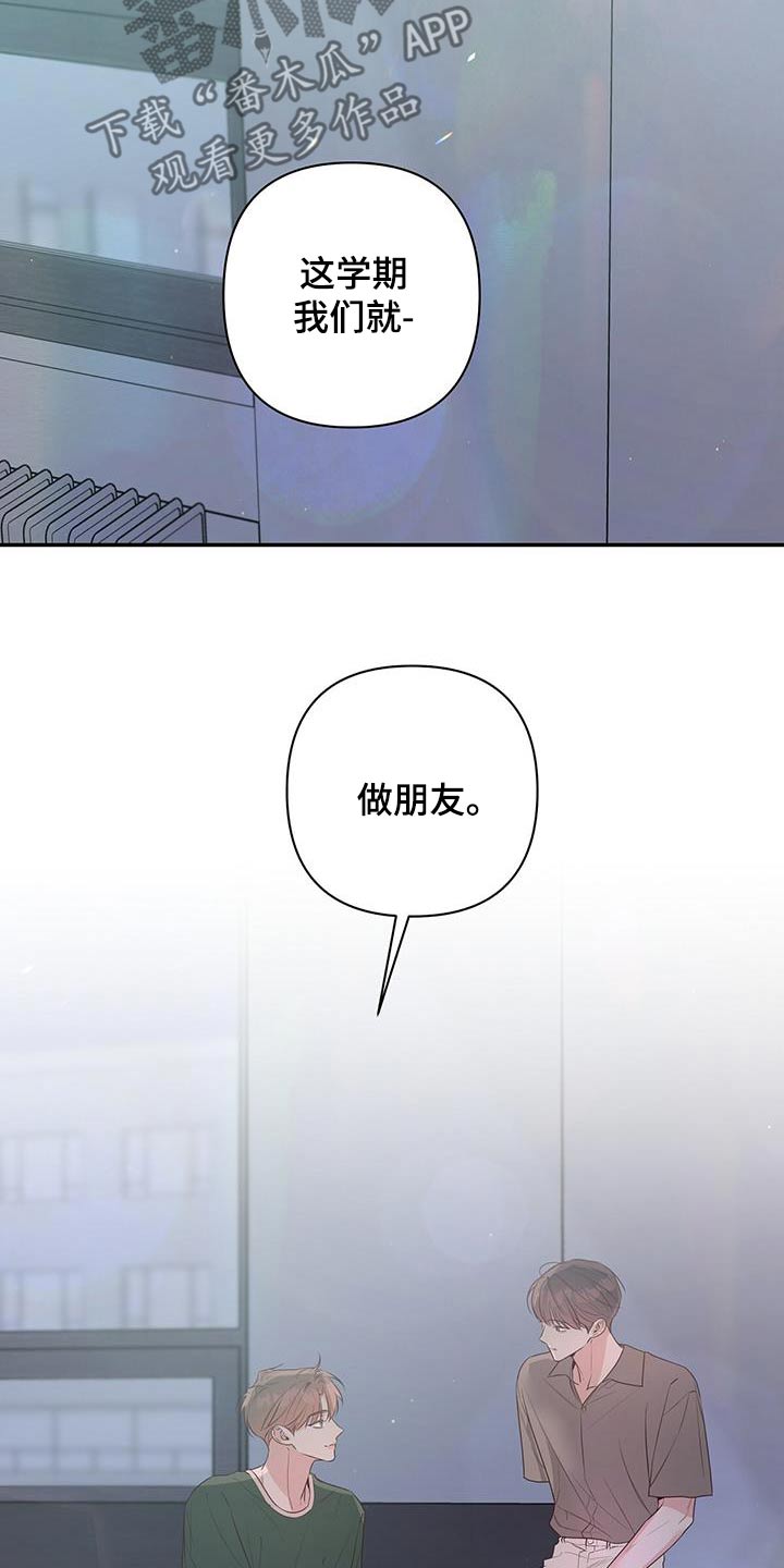 亲爱的没关系有我在呢日语漫画,第86话2图