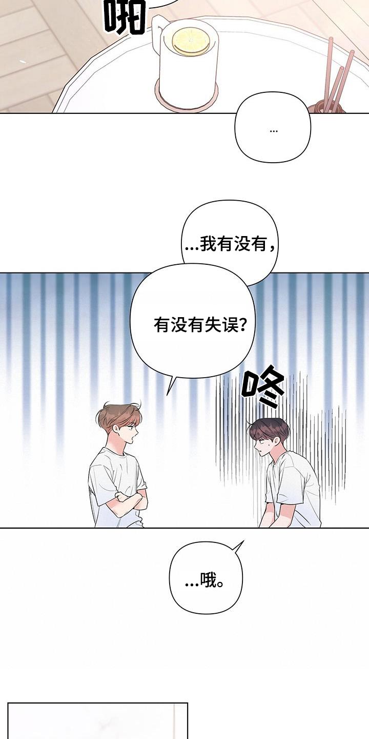 亲爱的没想到吧女主是谁漫画,第72话2图