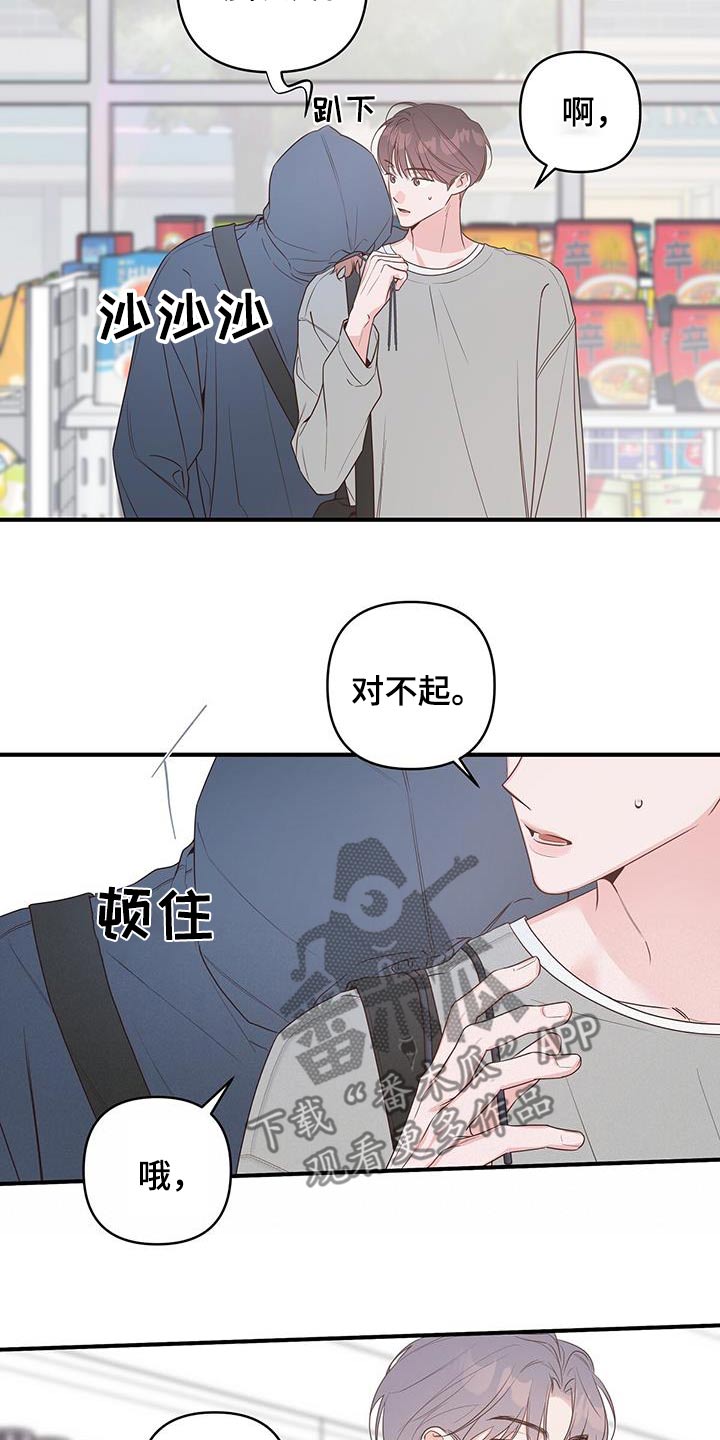 亲爱的没用的漫画,第96话2图