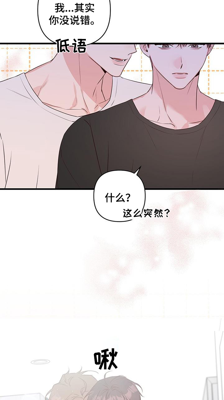 亲爱的没关系别称漫画,第113话1图