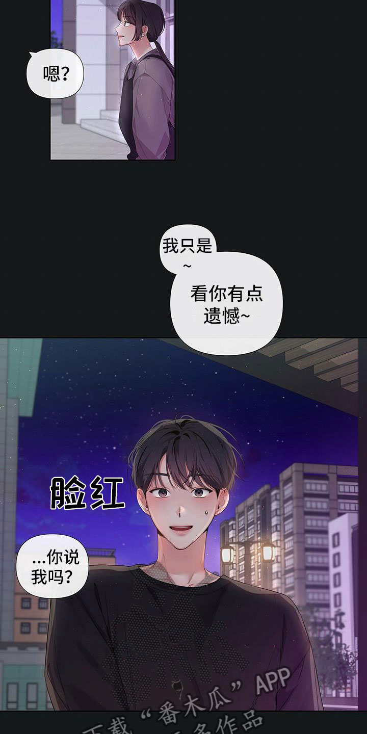 亲爱的没想到吧胡子被发现片段漫画,第18话2图