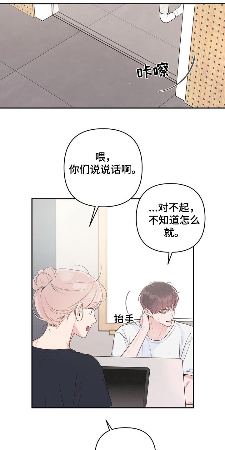 亲爱的没想到吧女主是谁漫画,第89话2图