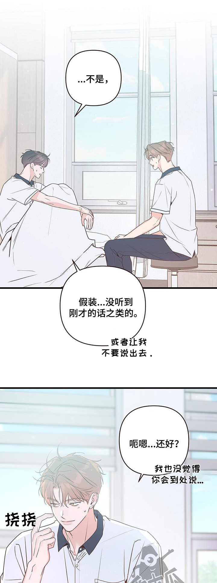 亲爱的热爱的电视剧漫画,第107话1图