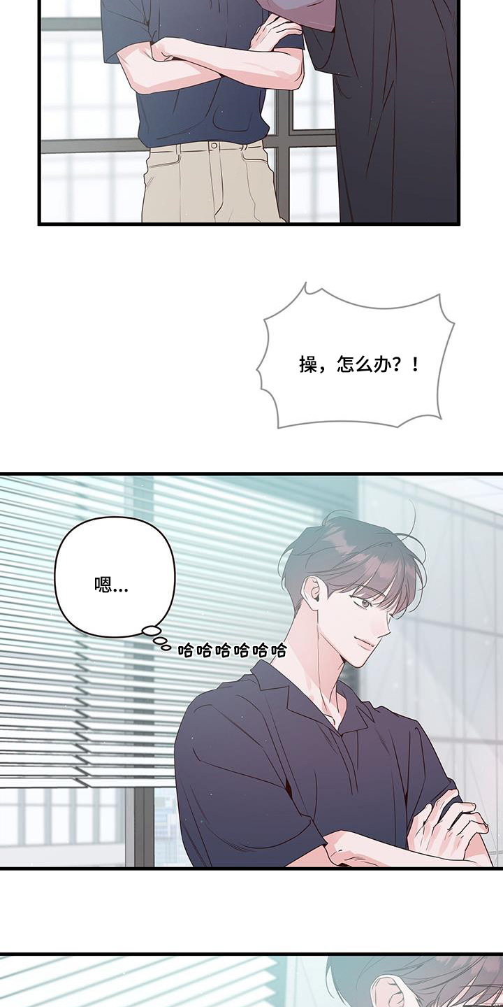 亲爱的没想到吧百科漫画,第118话1图