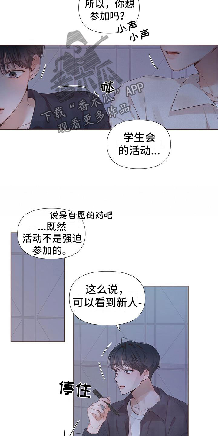 亲爱的没想到吧18集漫画,第19话2图