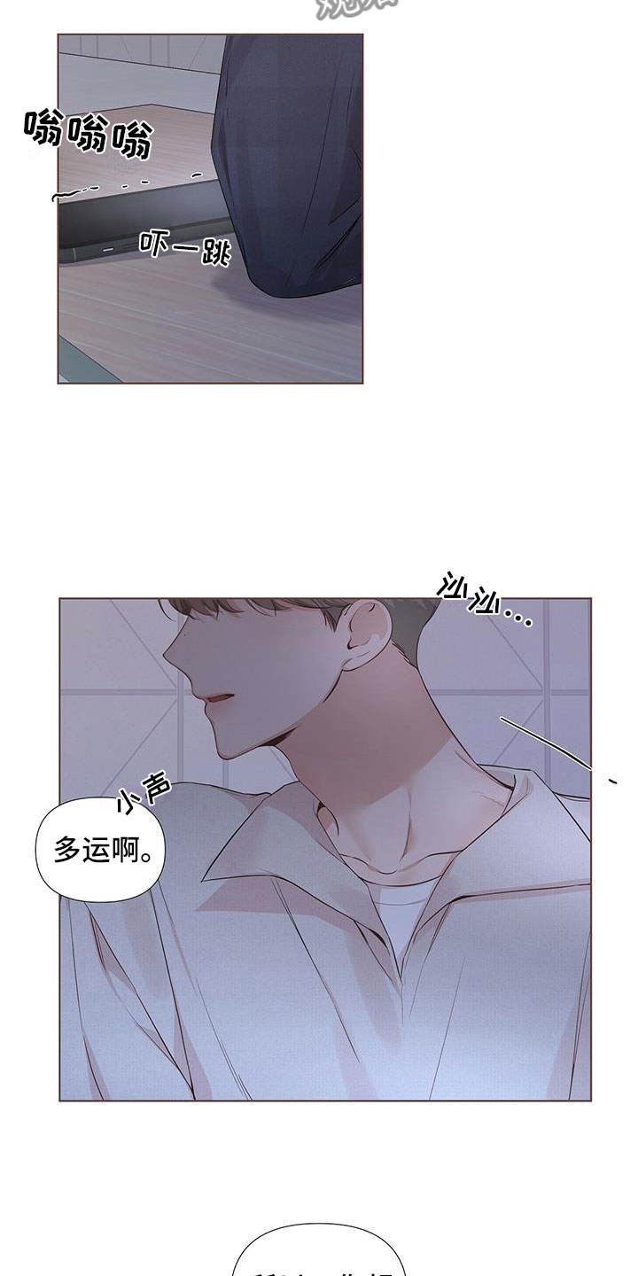 亲爱的没想到吧18集漫画,第19话1图