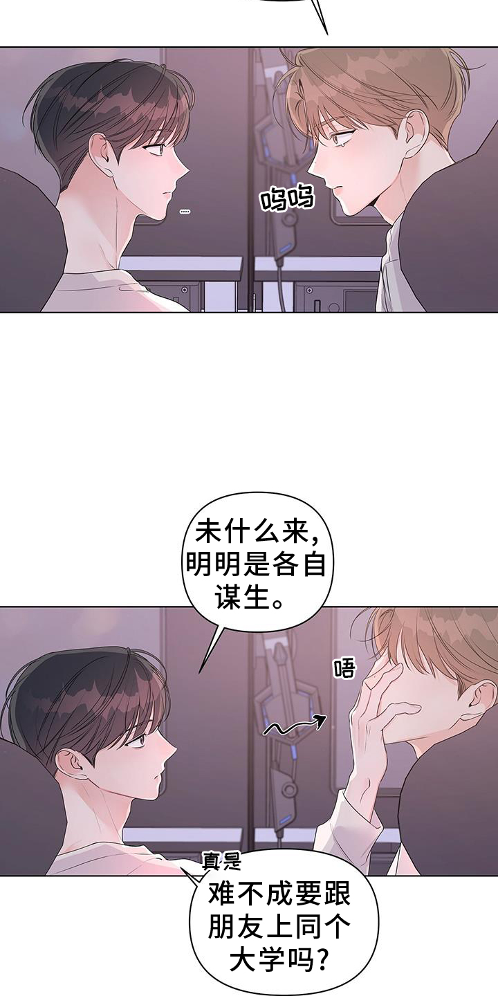 亲爱的没关系最新话漫画,第62话1图