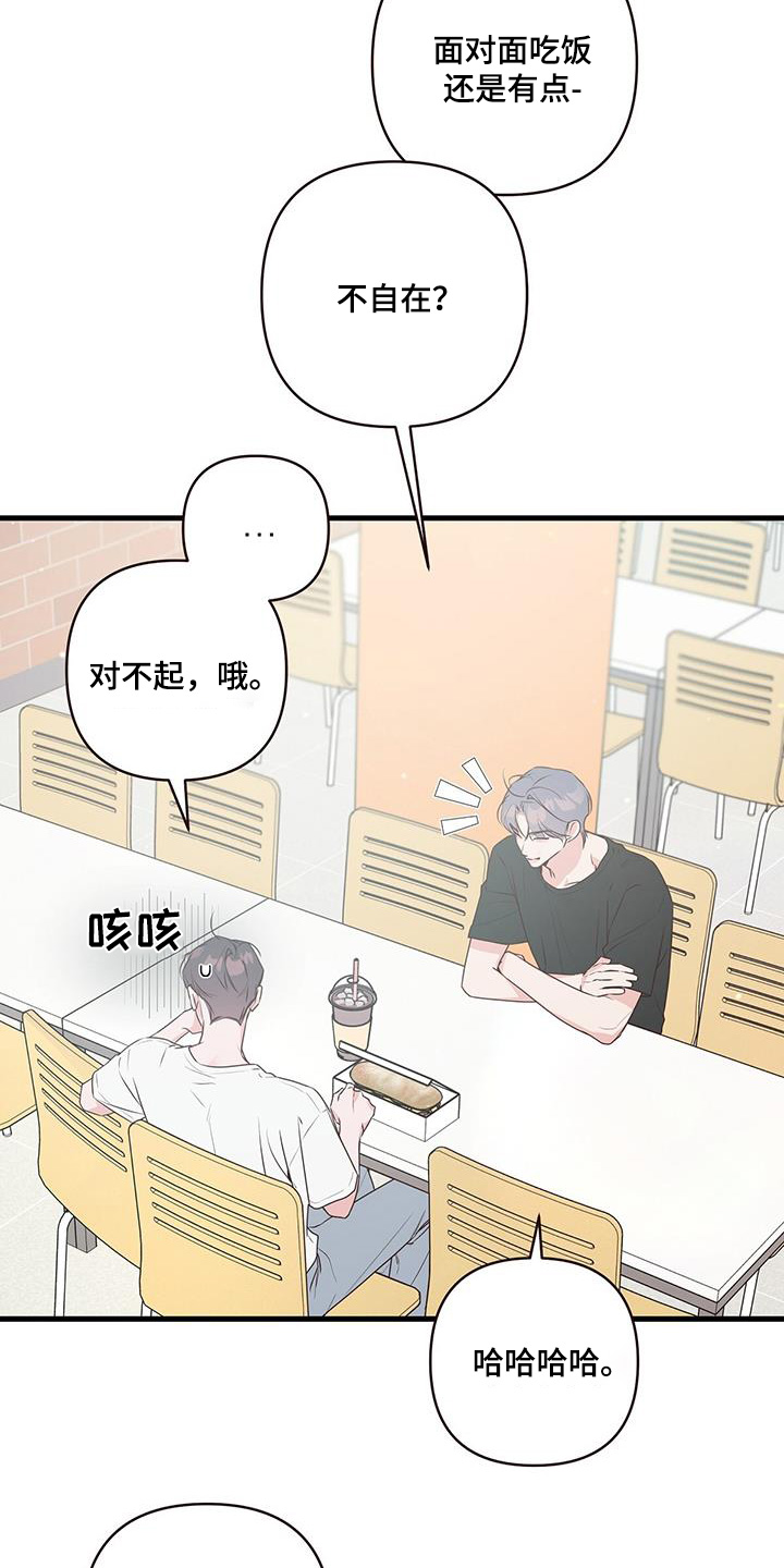 亲爱的没想到吧18集漫画,第114话2图