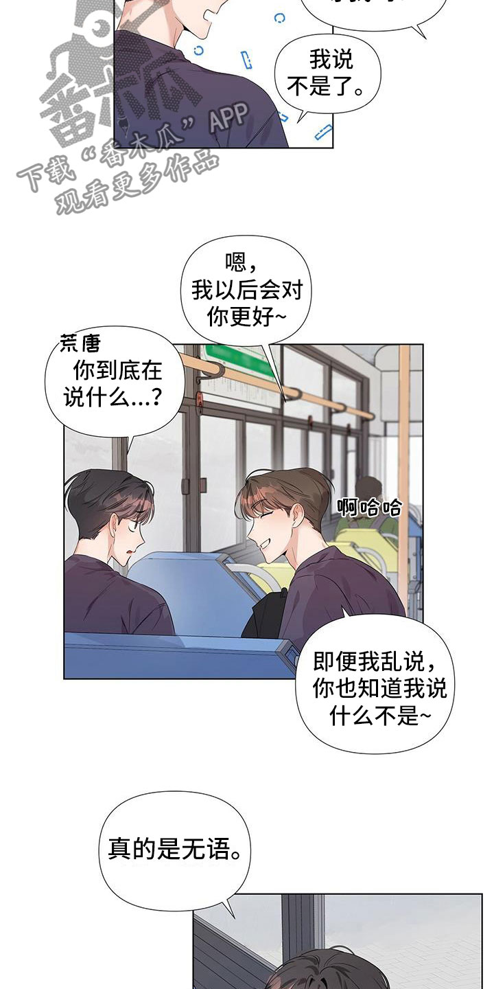 亲爱的对不起亲爱的没关系漫画,第14话1图