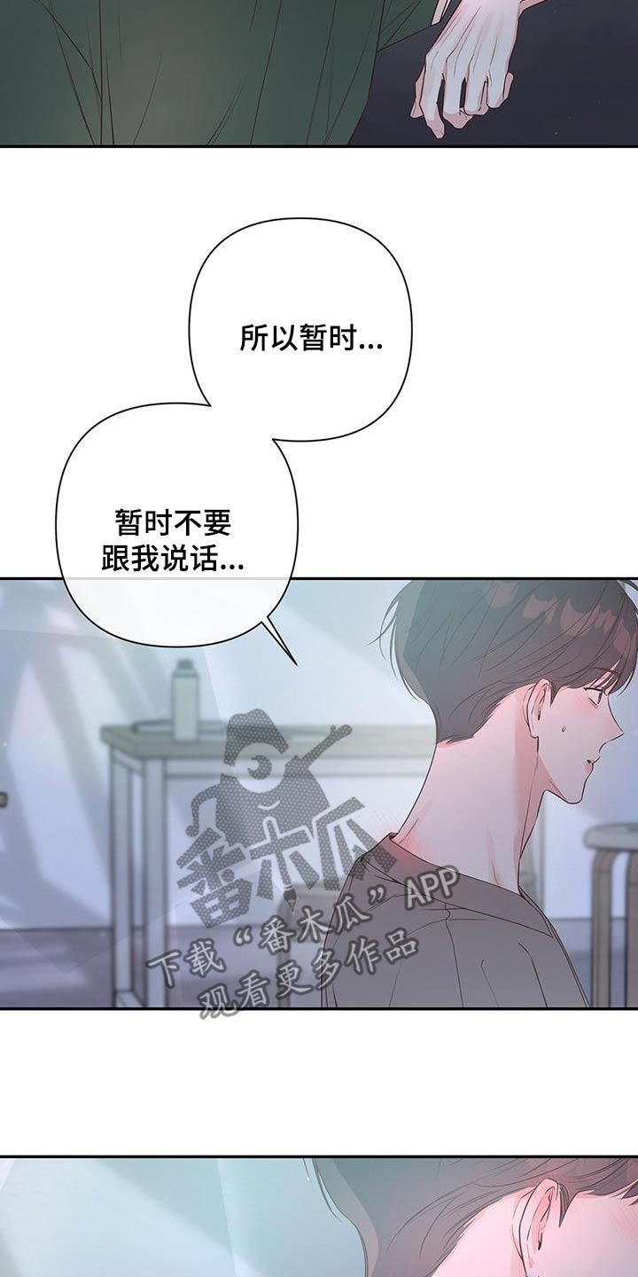 亲爱的没关系有我在呢日语漫画,第86话1图