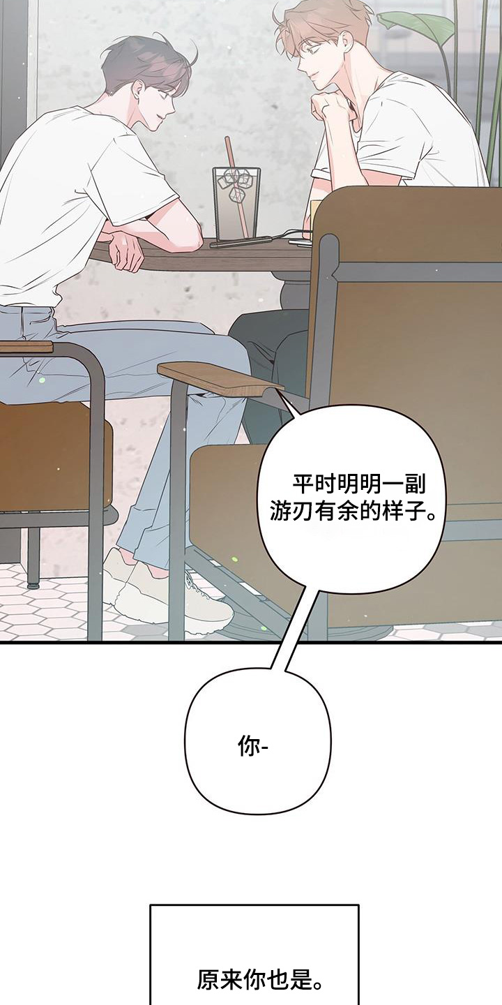 歌词亲爱的没有问题漫画,第117话2图