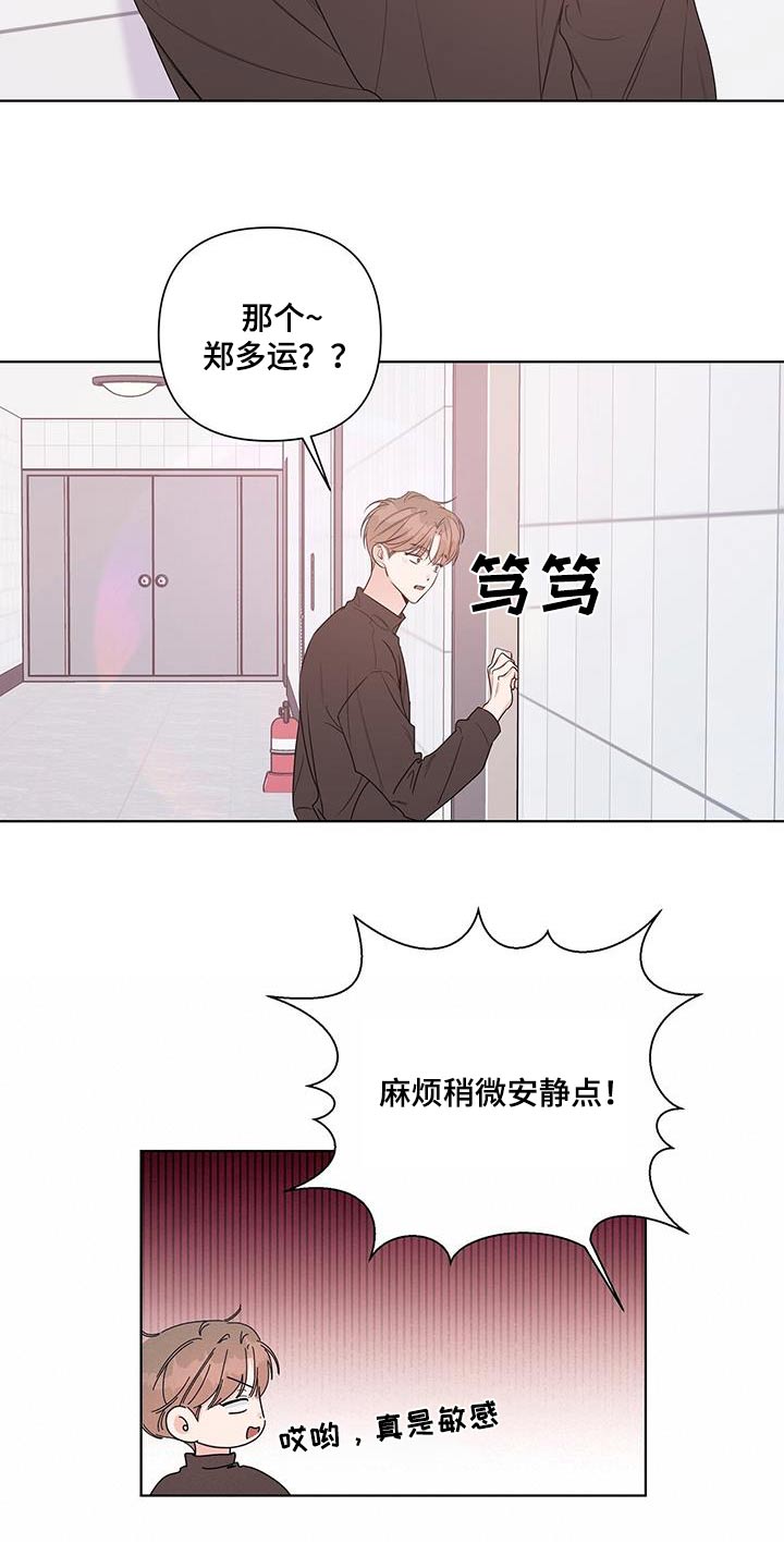 亲爱的没关系漫画,第74话2图