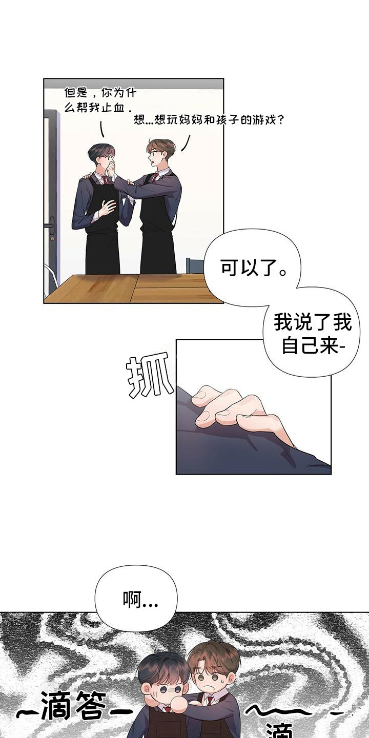 亲爱的没想到吧评分漫画,第3话1图