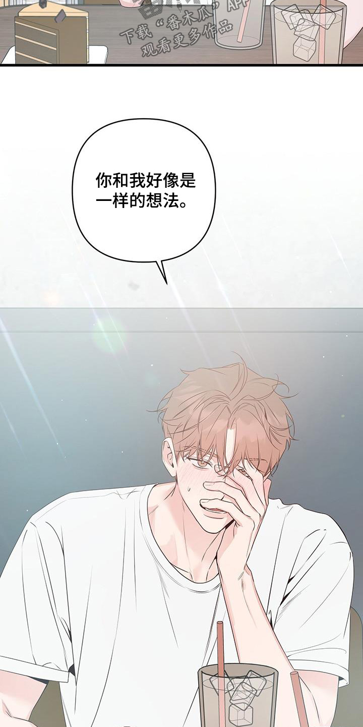 亲爱的没想到吧演员金春花漫画,第117话2图