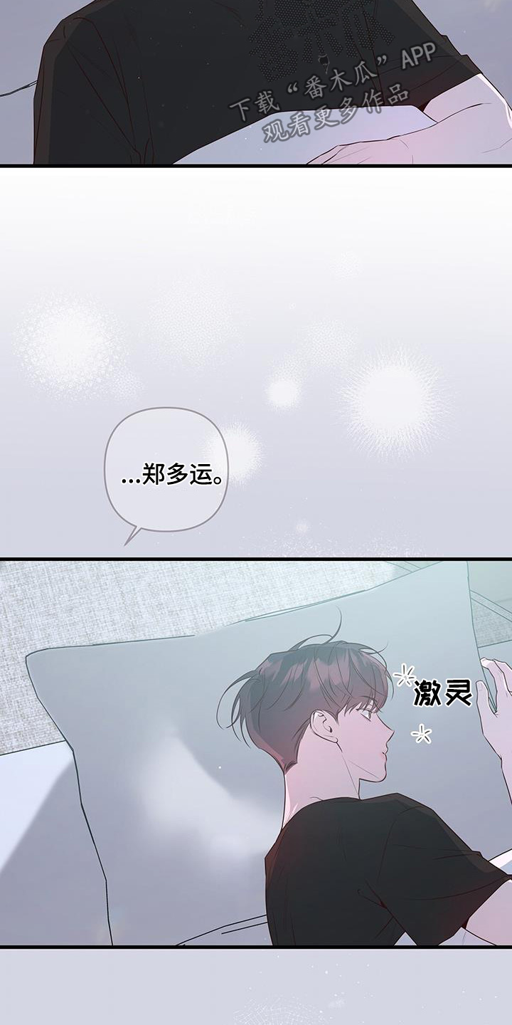 亲爱的没想到吧漫画,第111话2图