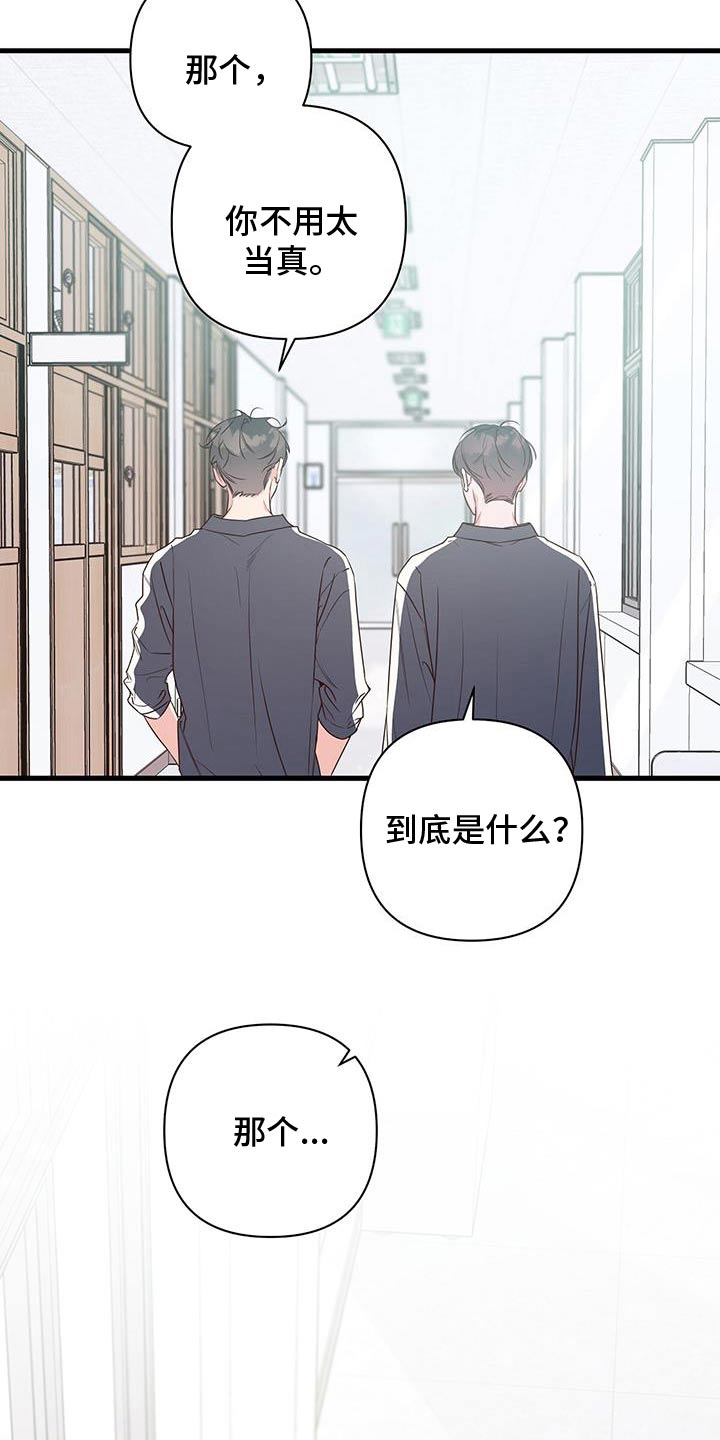 亲爱的没关系壁纸漫画,第102话1图