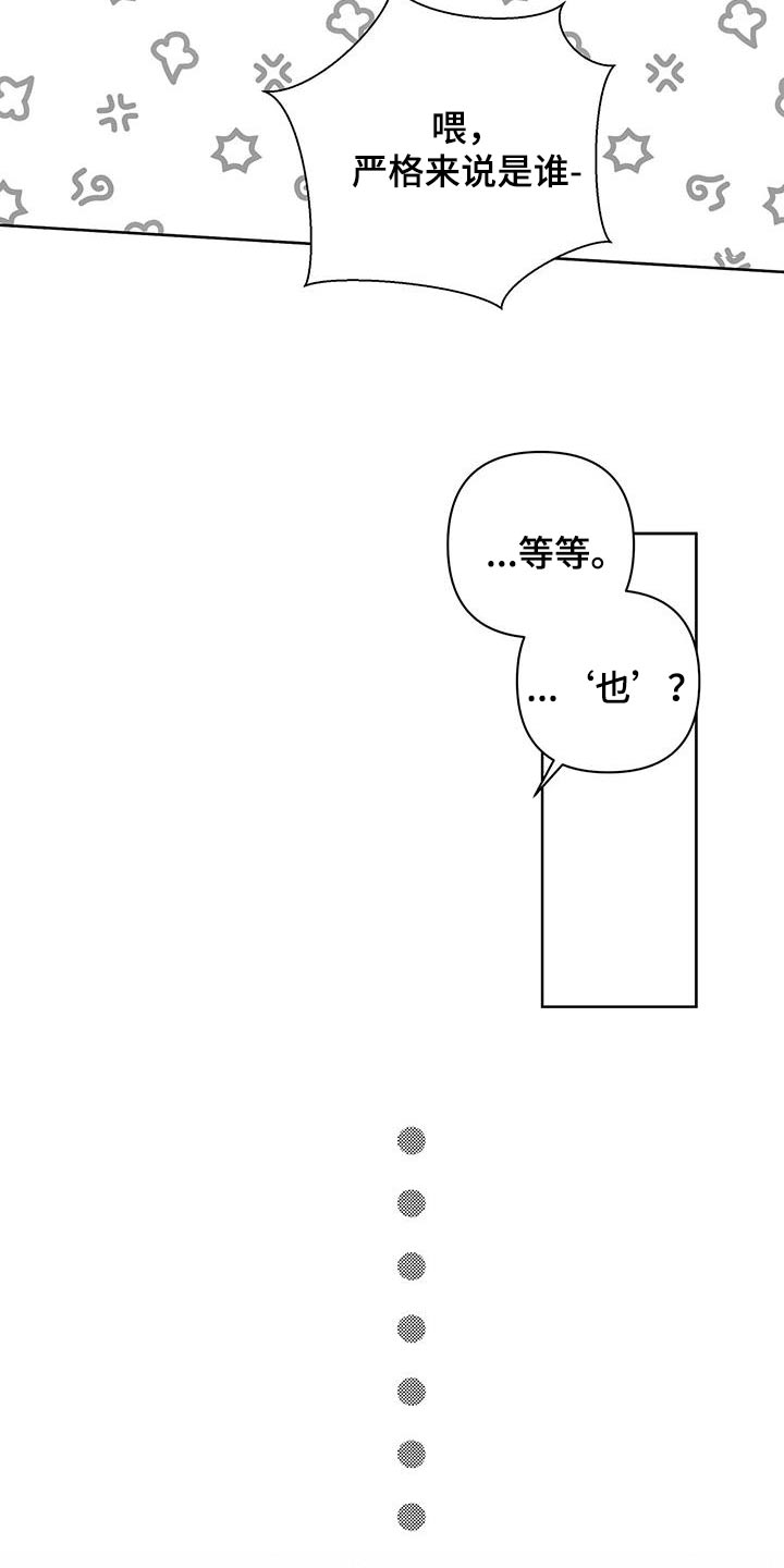 亲爱的没想到吧百科漫画,第79话2图