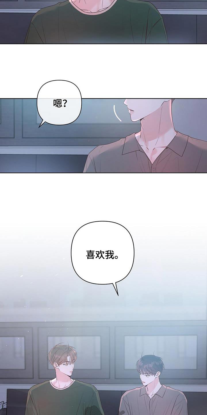 亲爱的没想到吧女主是谁漫画,第83话2图