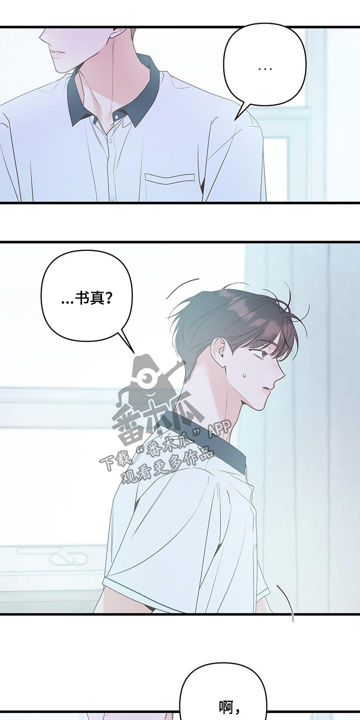 亲爱的没想到吧完整版在线观看漫画,第107话2图