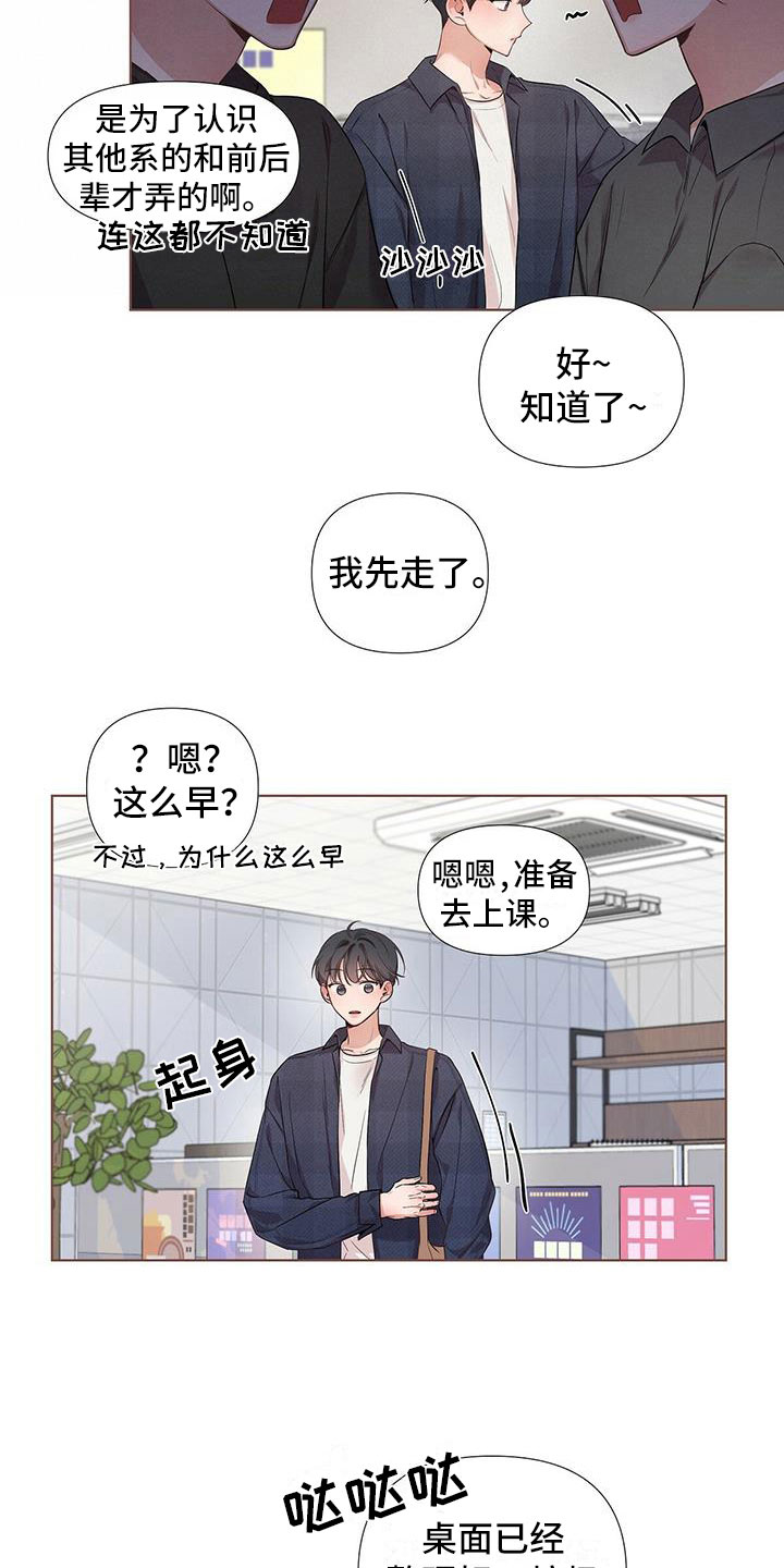 亲爱的没想到吧百科漫画,第18话1图