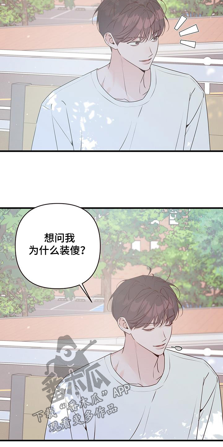 亲爱的没想到吧女主是谁漫画,第115话2图