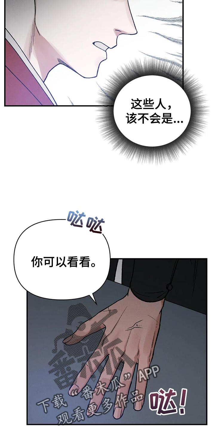 暴君第三季漫画,第48话2图