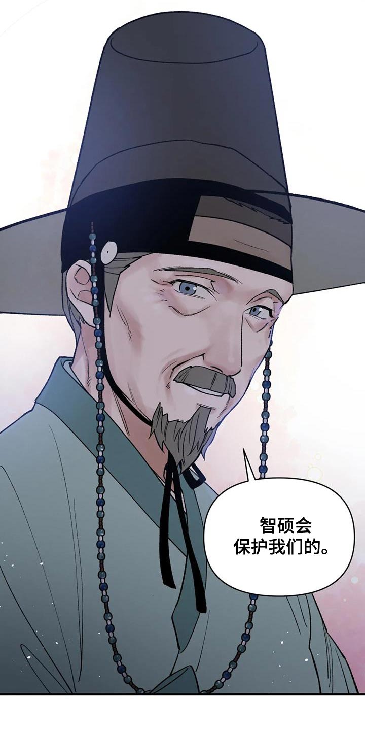暴君之妻漫画,第76话2图