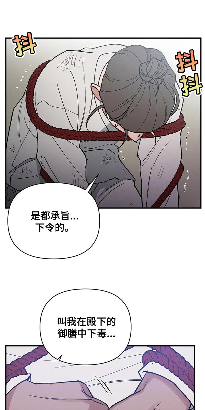 暴君第三季漫画,第34话1图