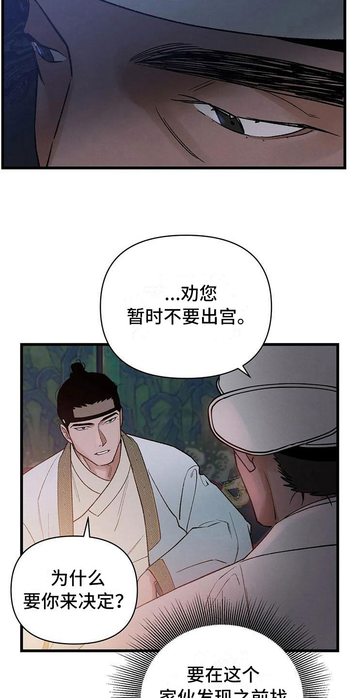 暴君第三季漫画,第15话2图