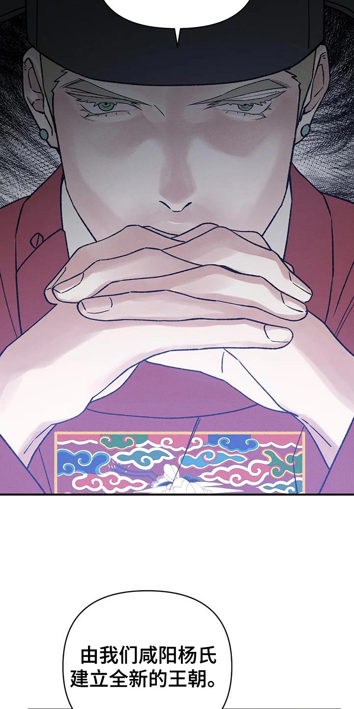 暴君第三季漫画,第69话2图