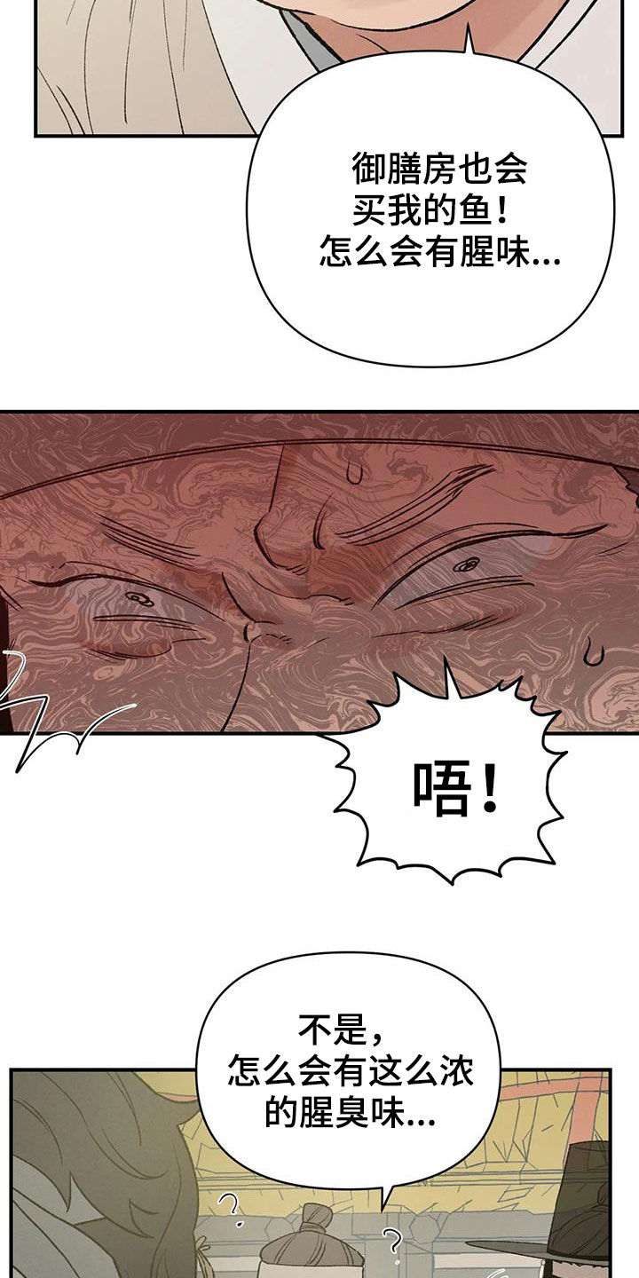 暴君第三季漫画,第18话2图
