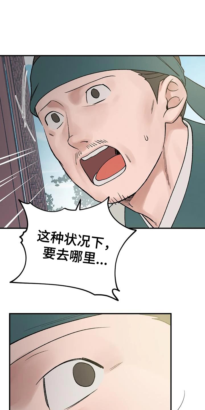 暴君第三季漫画,第85章：【第二季】已经迟了2图