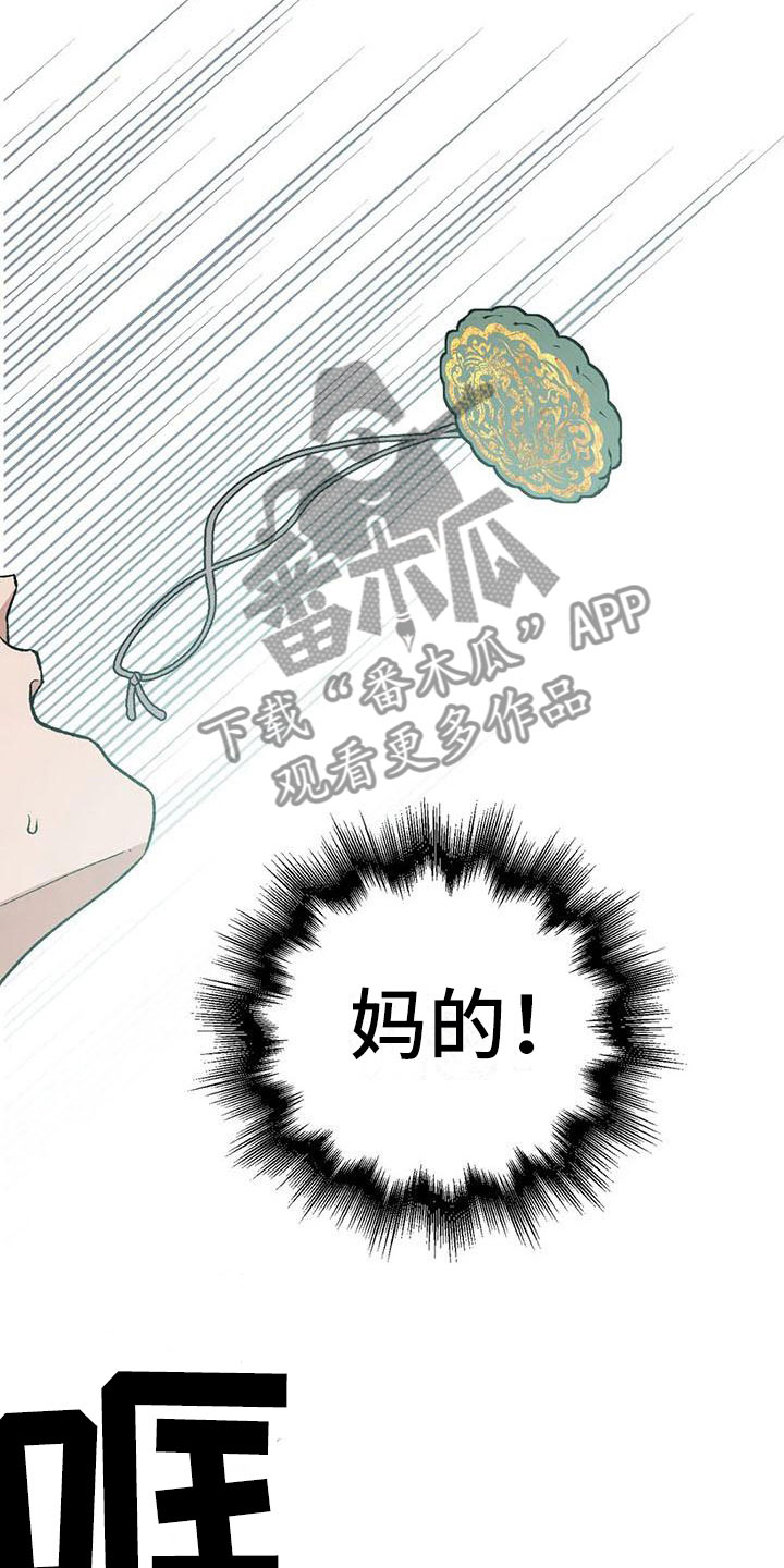 暴君第三季漫画,第5话1图