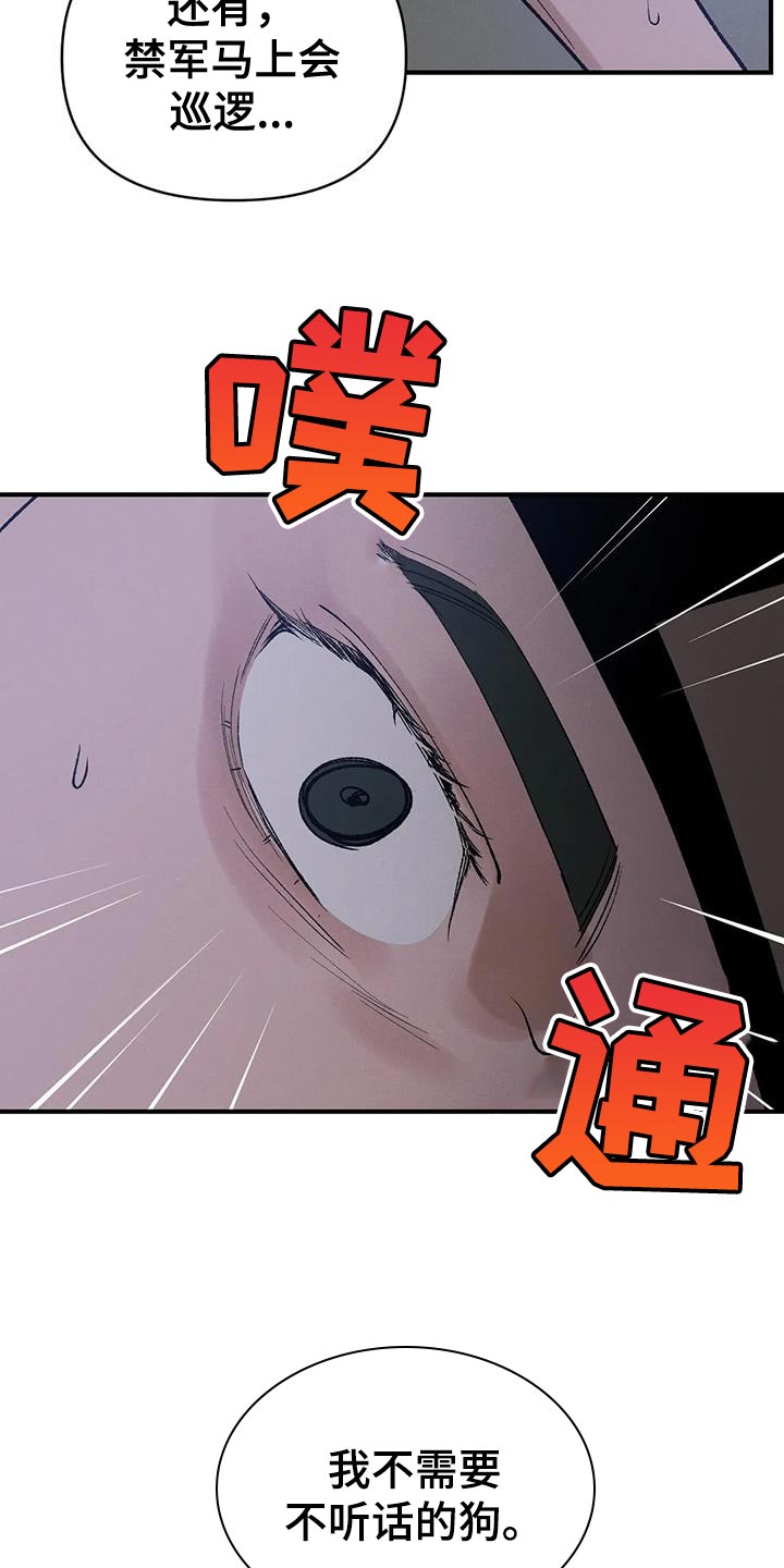暴君第三季漫画,第64话1图