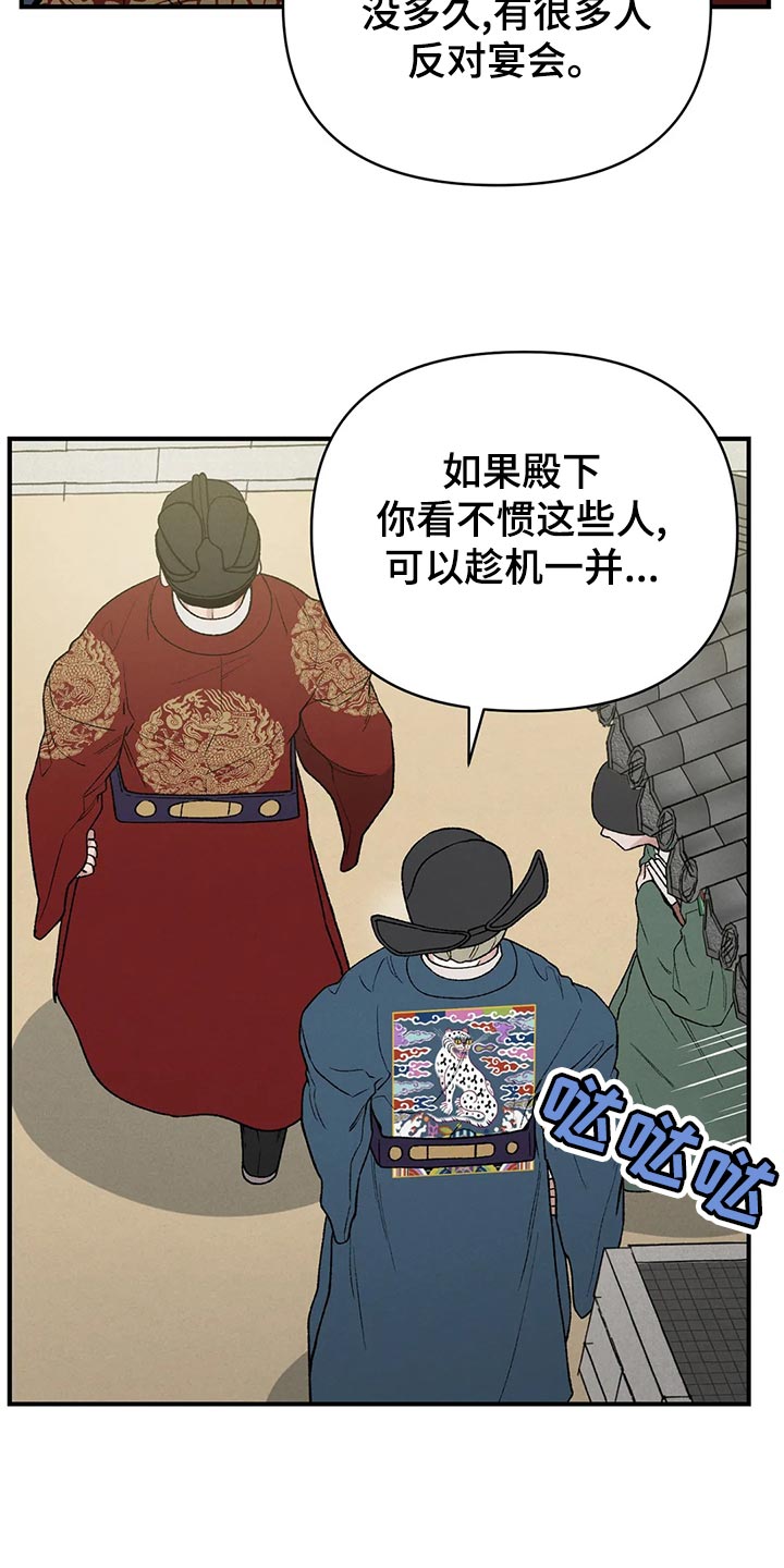 暴君第三季漫画,第30话2图