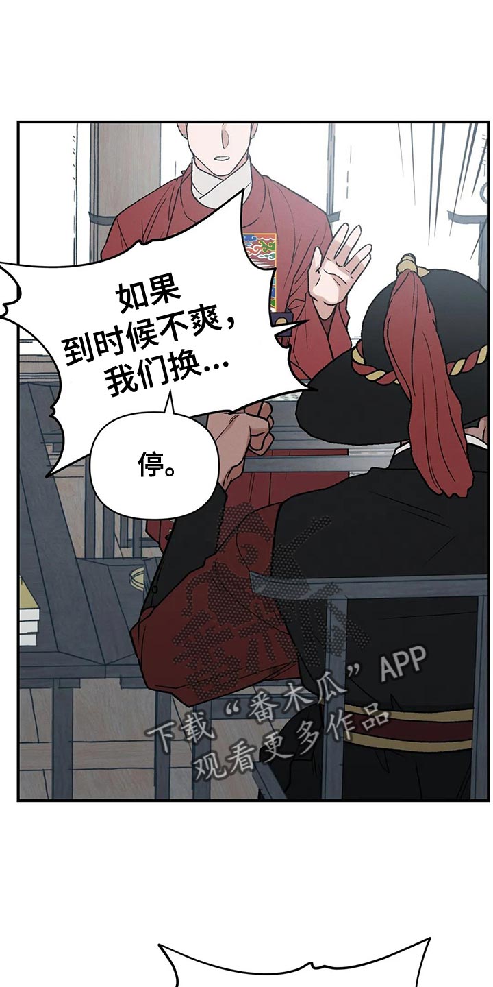 暴君第三季漫画,第48话1图