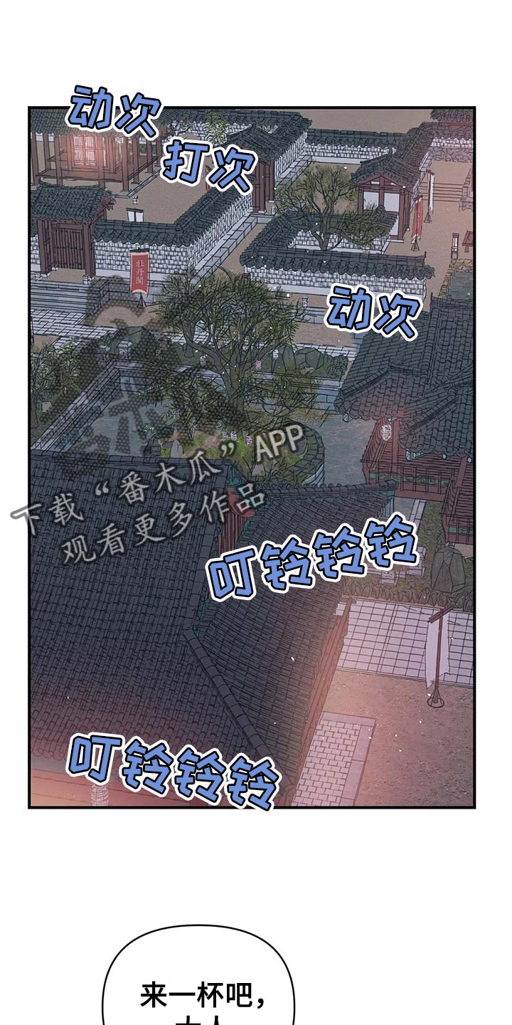 暴君第三季漫画,第47话1图